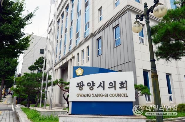 광양시의회