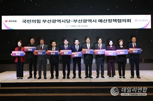 「부산시-국민의힘 부산시당과의 예산정책협의회」