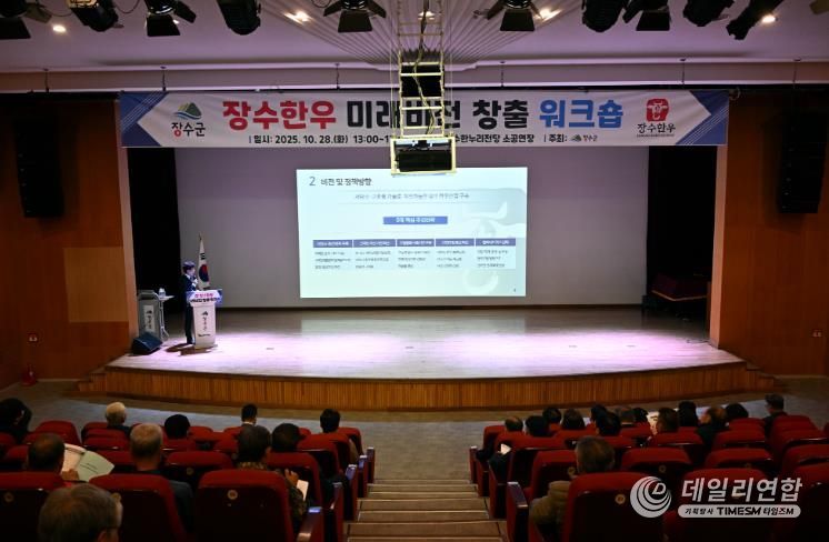 장수군, 장수한우 미래비전 창출 워크숍 개최