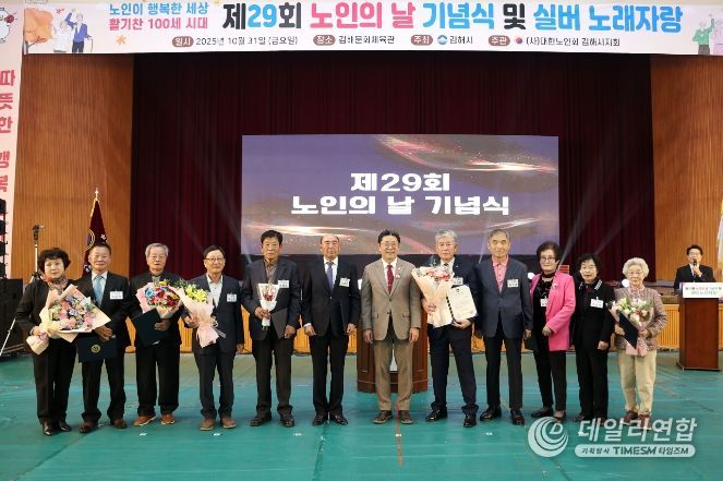 김해시, 제29회 노인의 날 기념식 개최