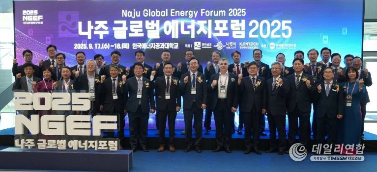 지난 9월에 개최한 ‘나주 글로벌 에너지포럼 2025’에 참석한 관계자들이 기념사진을 찍고 있는 모습.