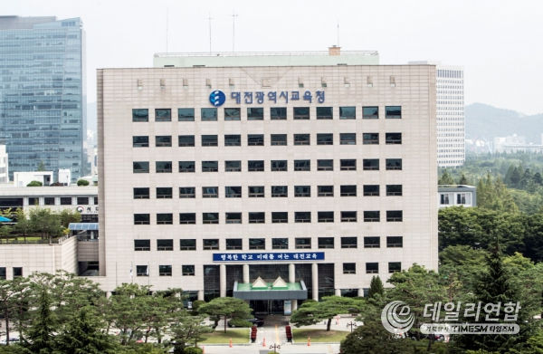 대전교육청