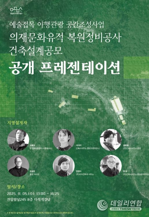 ‘의재문화유적 복원정비’ 설계공모 공개발표