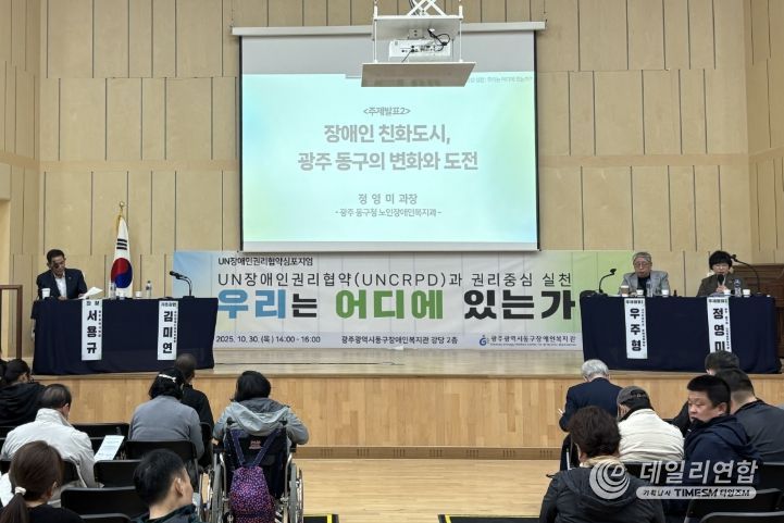 광주광역시 동구 UN 장애인권리협약 실천 심포지엄