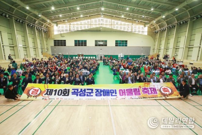 제10회 곡성군 장애인어울림축제