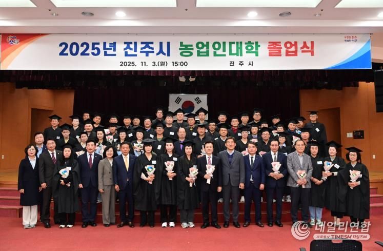 진주시, ‘2025년도 농업인대학 졸업식’ 개최