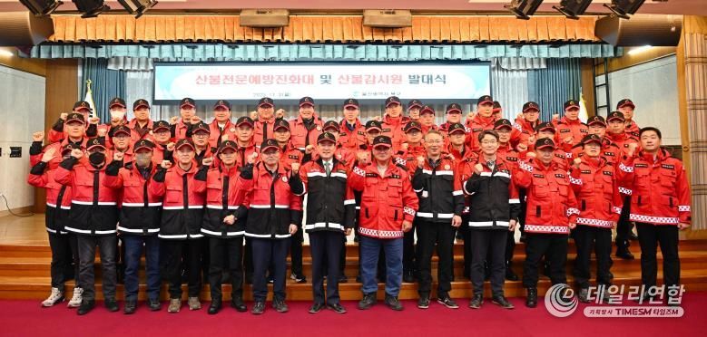 북구, 산불전문예방진화대 및 산불감시원 발대식