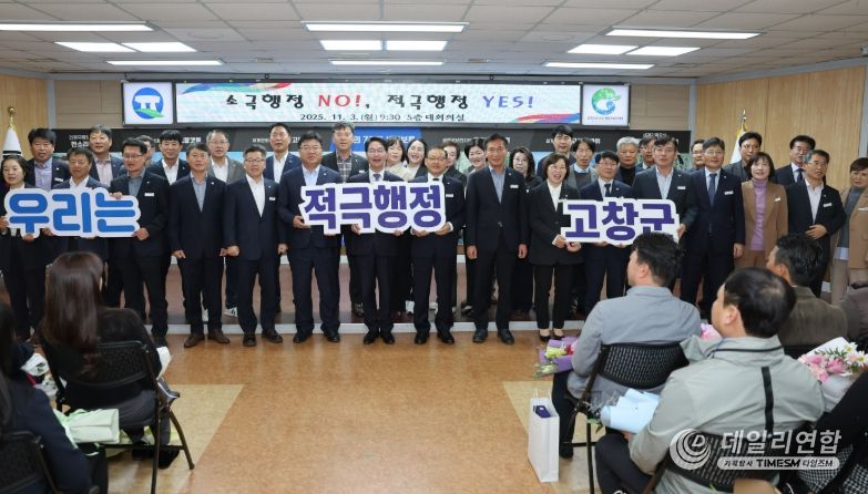 고창군, ‘적극행정 실천 다짐 결의대회