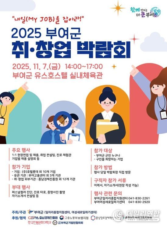 2025년 부여군 취·창업 박람회 포스터