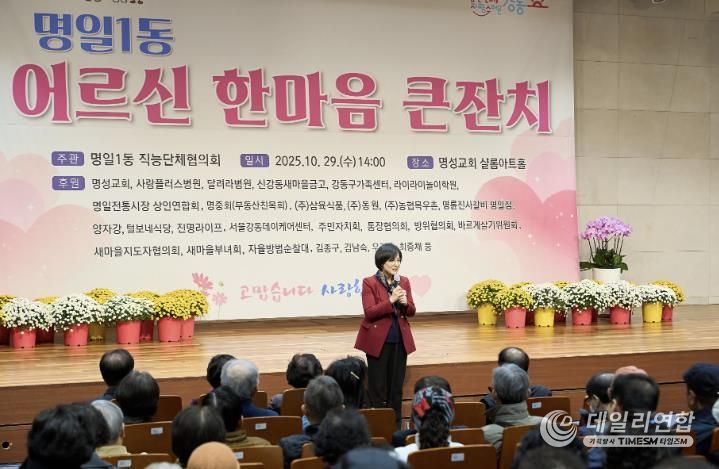 2025년 명일1동 어르신 한마음 큰잔치 개최 현장