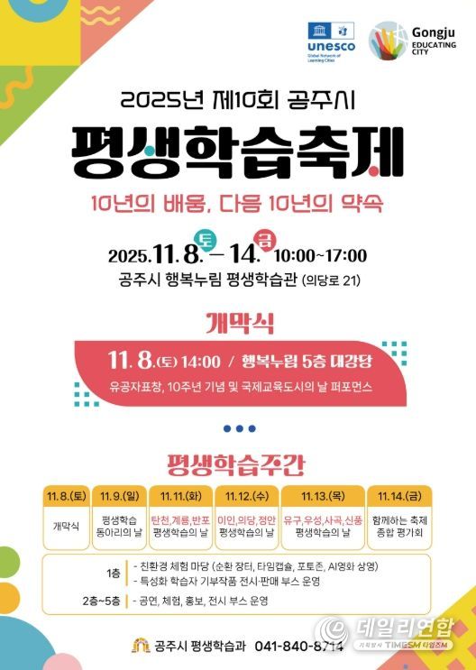 공주시, ‘제10회 공주시 평생학습축제’