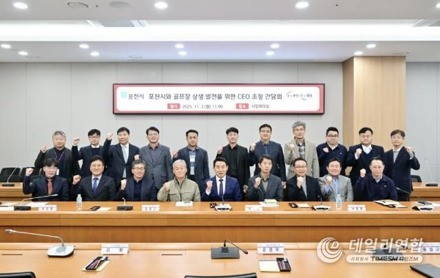 포천시와 골프장 상생 발전을 위한 최고 경영자(CEO) 초청 간담회 개최