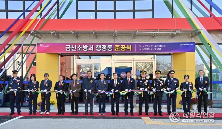 김태흠 지사, 4일 금산소방서 행정동 준공식