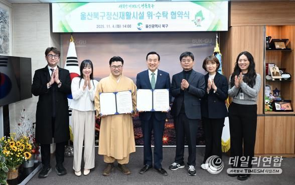 북구-진각복지재단, 북구정신재활시설 운영 위·수탁 협약