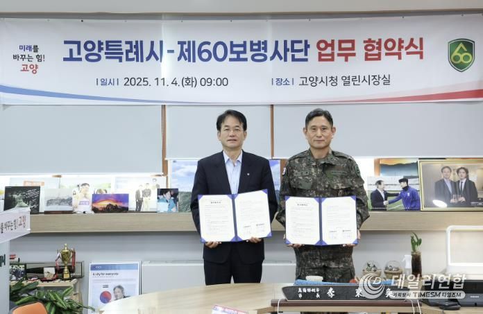 고양시- 제60보병사단 업무협약식 기념촬영