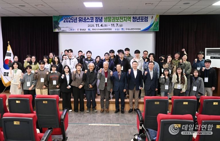 유네스코 창녕 생물권보전지역 청년포럼 개막 단체사진