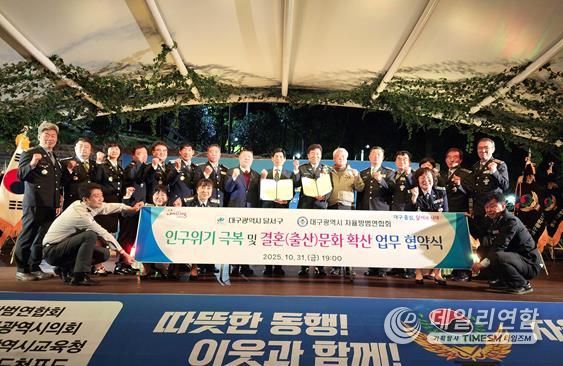 달서구, 대구광역시자율방범연합회와 인구위기 공동 대응 결의