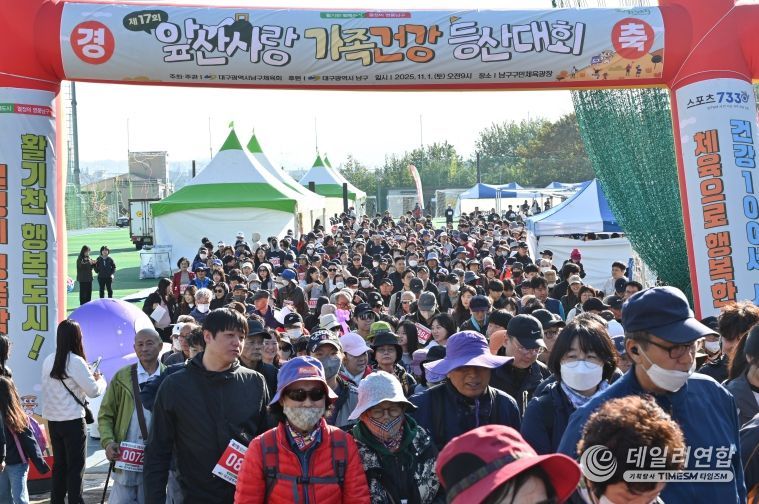 대구 남구, 제17회 앞산사랑 가족건강 등산대회 개최