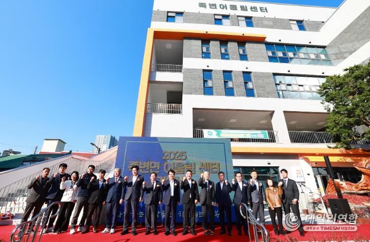 울진군은 죽변면 죽변리 342번지 일원에서 지역의 새로운 복합문화공간인‘죽변어울림센터’개관식을 개최했다