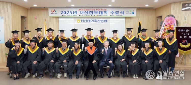 서산시, 2025년 서산한우대학 수료식 개최