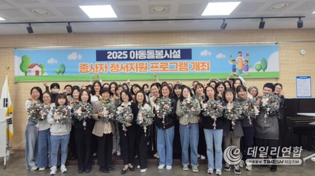 아동돌봄시설 종사자 회복탄력성 강화 힐링 프로그램