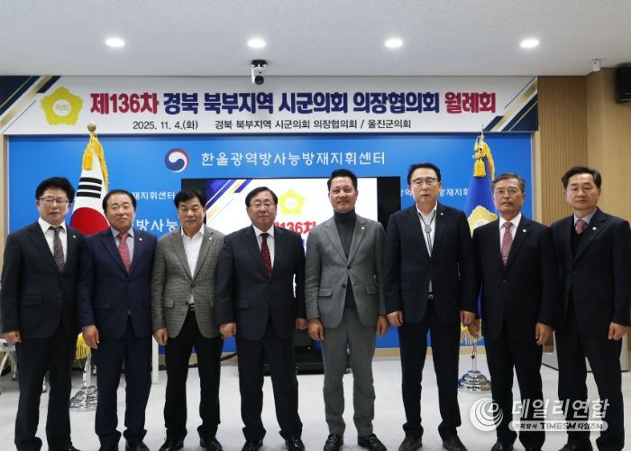 제136차 경북 북부지역 시·군의회 의장협의회 월례회, 울진군에서 개최