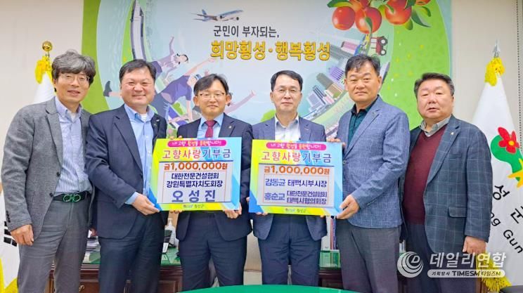 태백과 횡성, 고향사랑으로 이어진 따뜻한 나눔