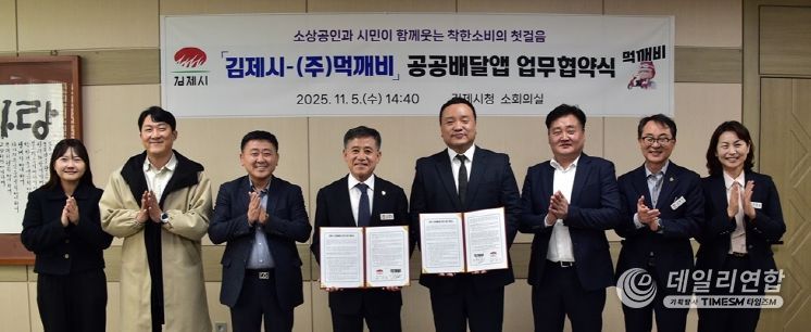 공공배달앱업무협약식