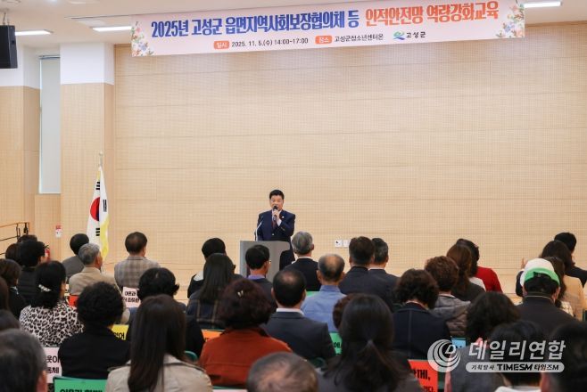 고성군 읍면지역사회보장협의체 등 인적안전망 역량강화 교육
