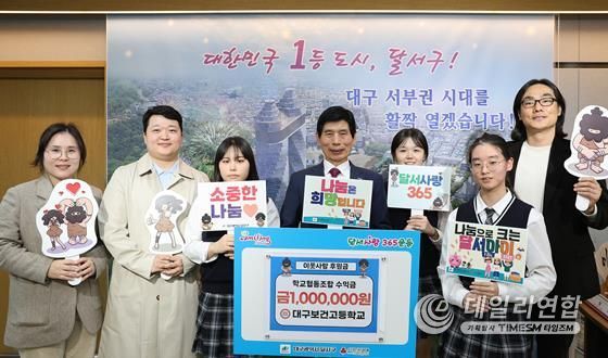 대구보건고 학생들, 협동조합 수익금 100만 원 기부… “나눔으로 크는 달서청소년”