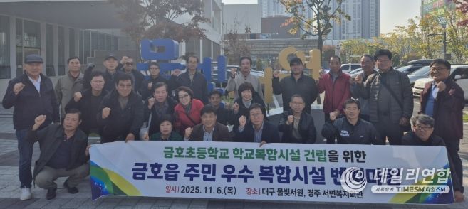 6일 금호읍 주민 30여 명, 영천교육지원청 관계자들이 대구 물빛서원을 방문해 우수 복합시설을 견학하고 운영사례를 벤치마킹했다.