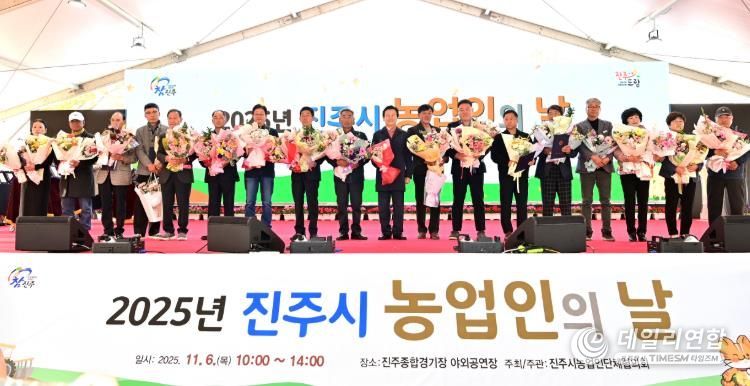 진주시 ‘농업인의 날’ 행사 성황리 개최