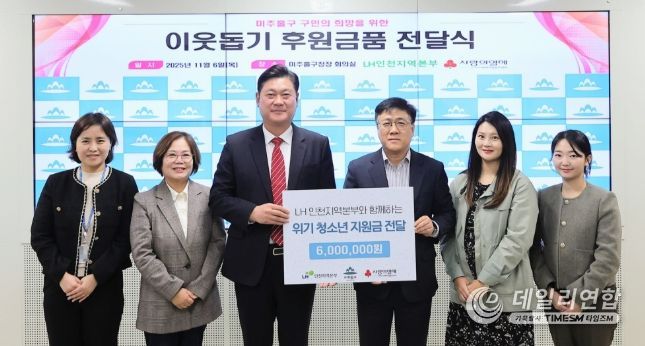 한국토지주택공사(LH) 인천지역본부로부터 아동복지시설 지원을 위한 온누리상품권 600만 원 전달