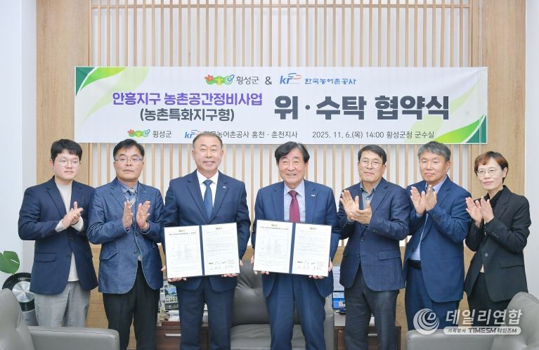 농촌특화지구 업무협약식 횡성군-농어촌공사