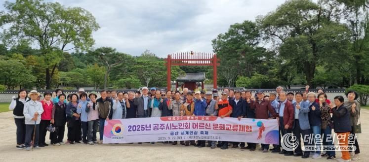 공주시, 어르신 문화교류체험 행사 성황리 마무리