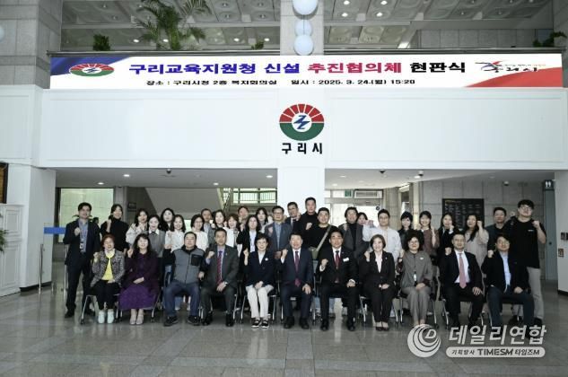 구리교육지원청 신설 추진협의체 현판식 개최 사진