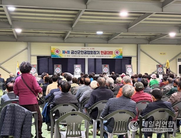 제4회 한궁협회장기 한궁대회 개회식