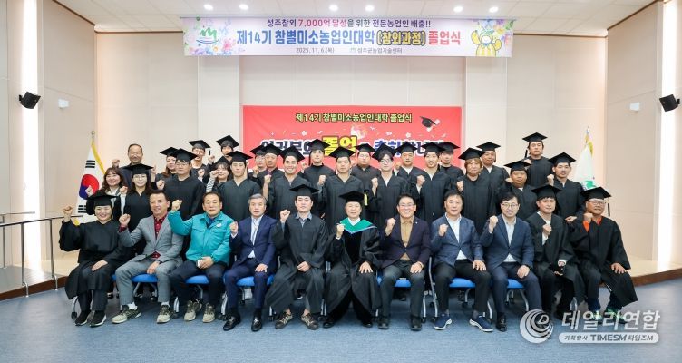 성주참외 7,000억 달성을 위한 전문농업인 33명 배출