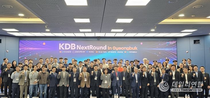'KDB 넥스트라운드 in 경북', 혁신 스타트업 도시 경산 개최
