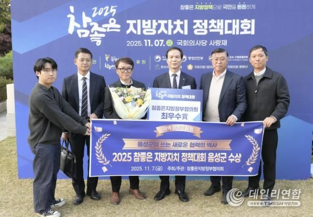 음성군, 참좋은 지방자치 정책대회 ‘최우수상’ 수상
