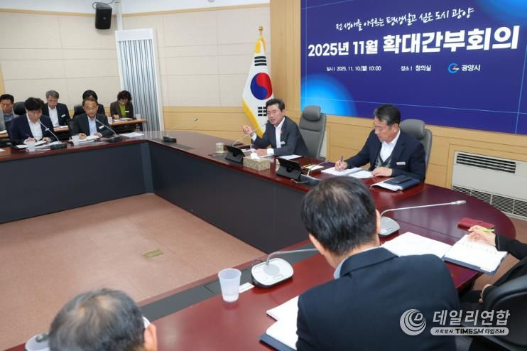 광양시, 11월 확대간부회의 열고 당면 현안업무 점검