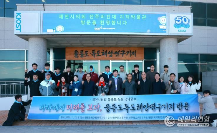 울릉도독도해양연구기지 방문 사진