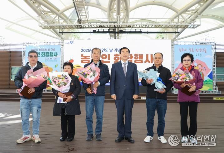 충주시, ‘2025 농업인 화합행사’ 성황리 개최