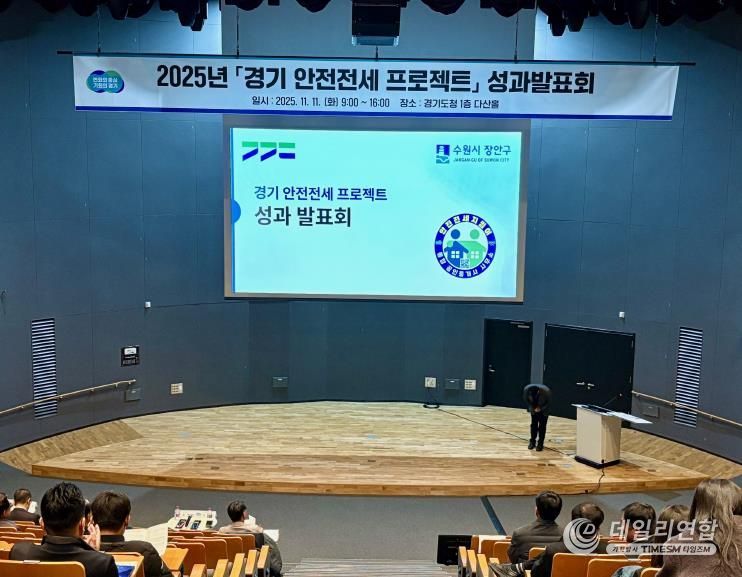 경기도, ‘안전전세 프로젝트’ 성과발표회 개최. 대상에 성남시 선정