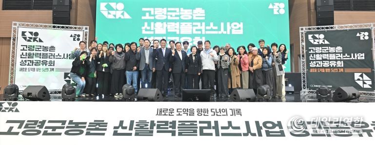 고령군, 농촌신활력플러스사업 성과공유회 개최