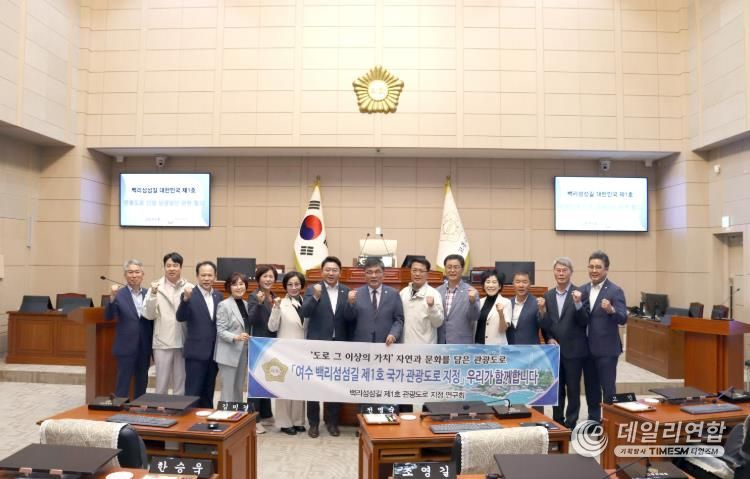 여수시의회, 국토교통부 전국 최초 관광도로 ‘여수 백리섬섬길’ 지정 환영