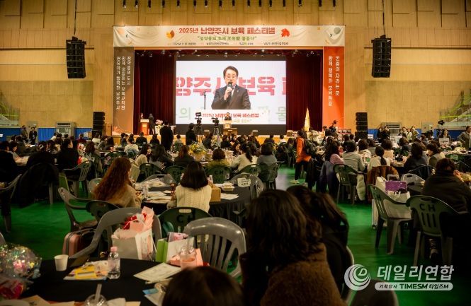 2025년 제2회 남양주시 보육 페스티벌 행사