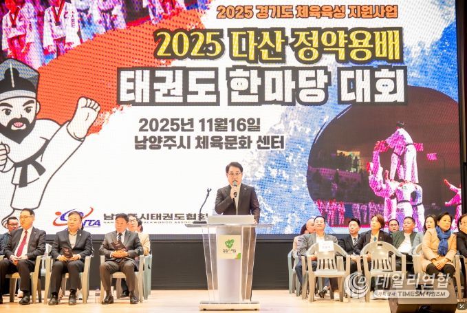 다산 정약용배 태권도 한마당대회