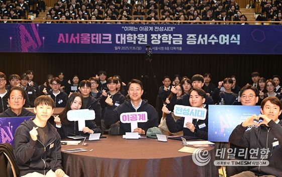 오세훈 서울시장이 16일(일) AI 서울테크 대학원 장학금 장학증서 수여식에서 장학생들과 기념촬영 하고 있다.