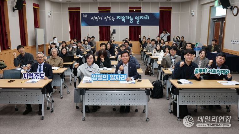 광산구 ‘지역 주도 일자리정책 실현을 위한 공동포럼’